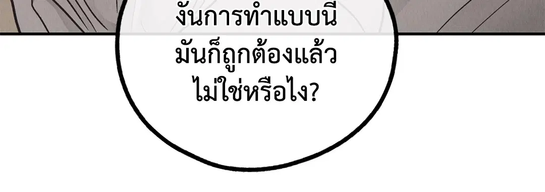 PAYBACK ตอนที่ 64 — หน้า 46 จาก 91
