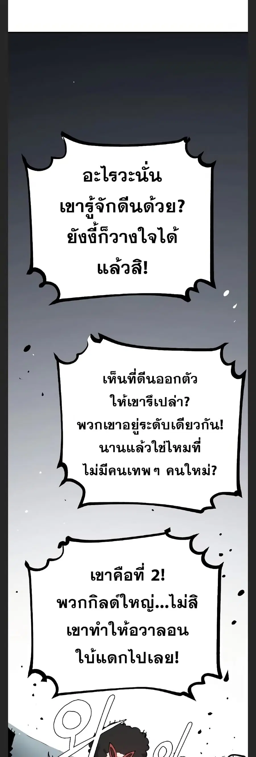 The Player ตอนที่ 110 — หน้า 49 จาก 60