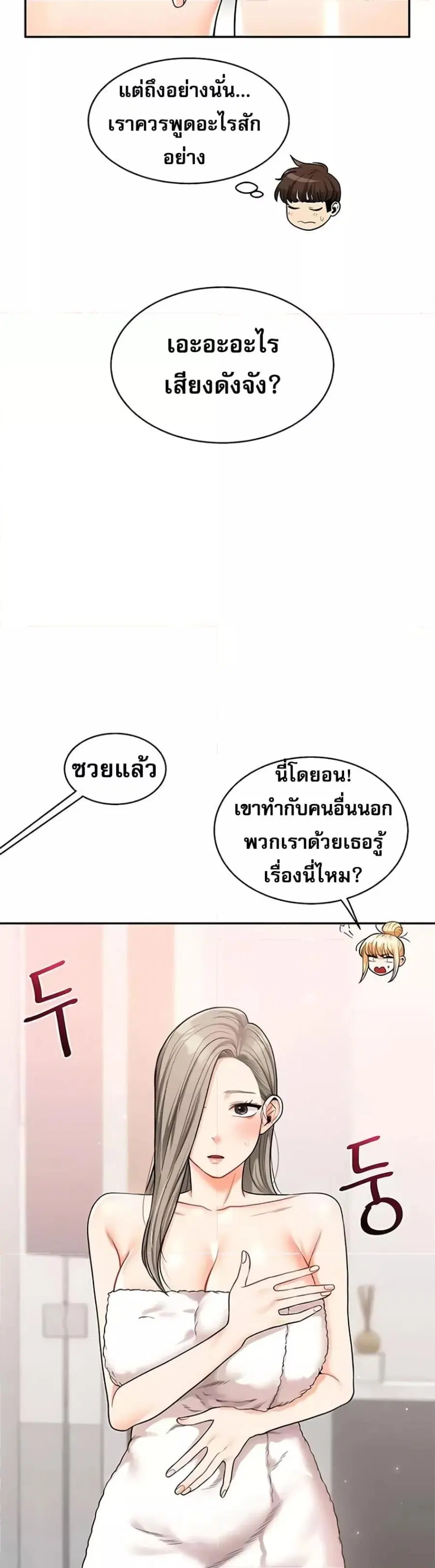 Relationship Reversal ตอนที่ 24 — หน้า 14 จาก 50