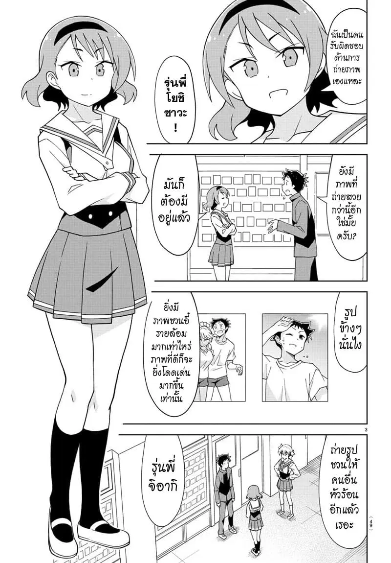 Atsumare! Fushigi Kenkyubu ตอนที่ 149 — หน้า 3 จาก 8
