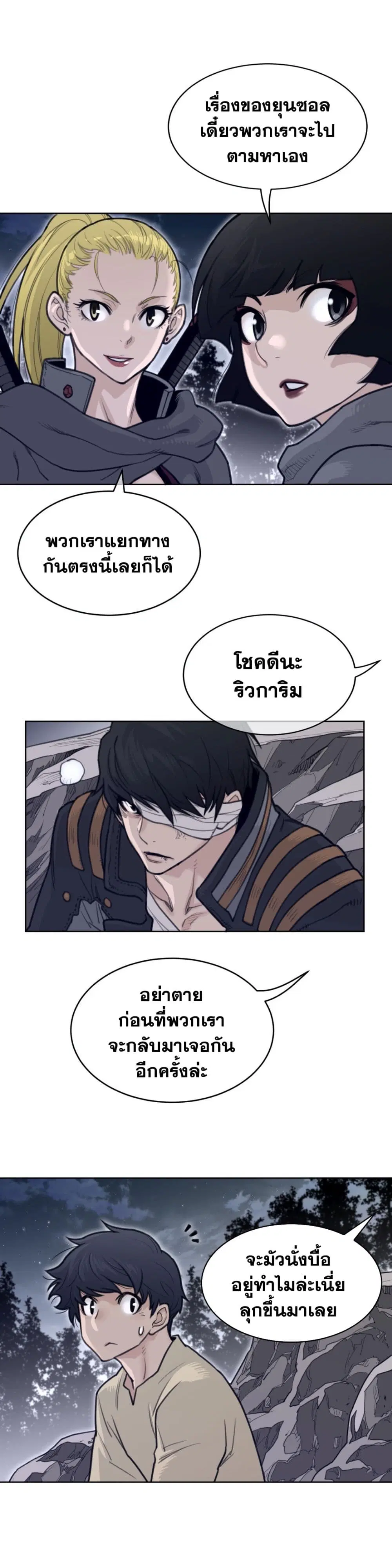 Perfect Half ตอนที่ 137 — หน้า 13 จาก 19