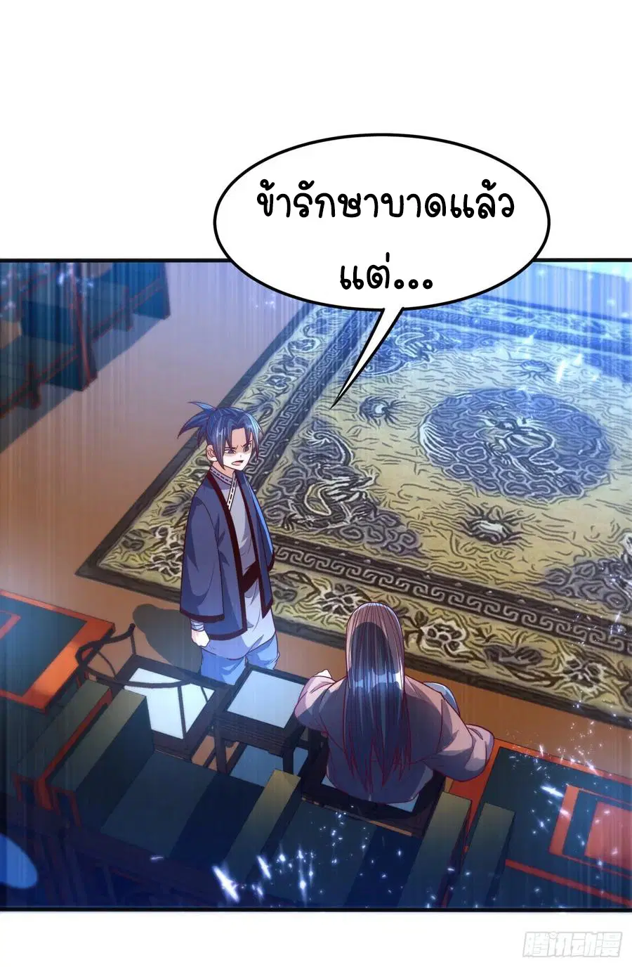 Wu Ni ตอนที่ 78 — หน้า 3 จาก 36