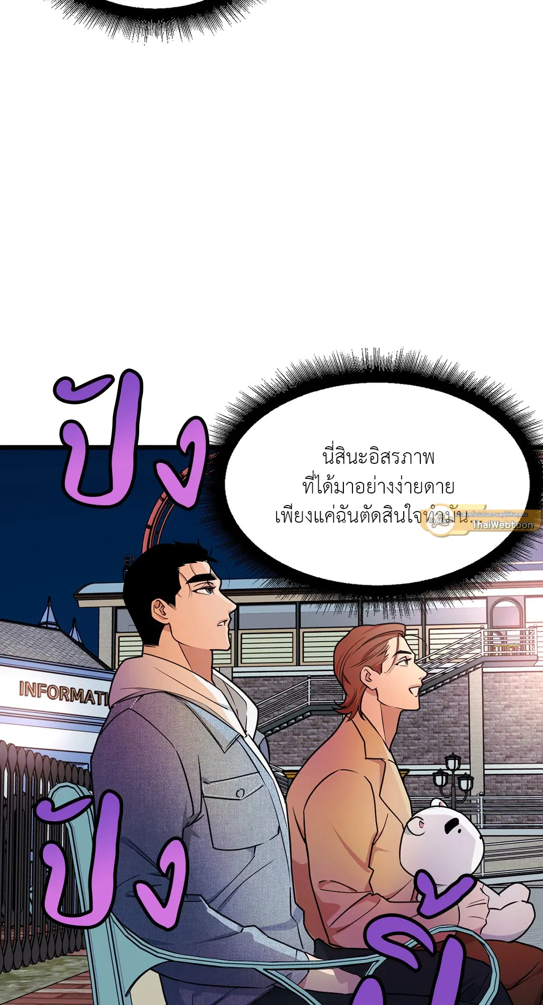 Full Volume ตอนที่ 74 — หน้า 29 จาก 69