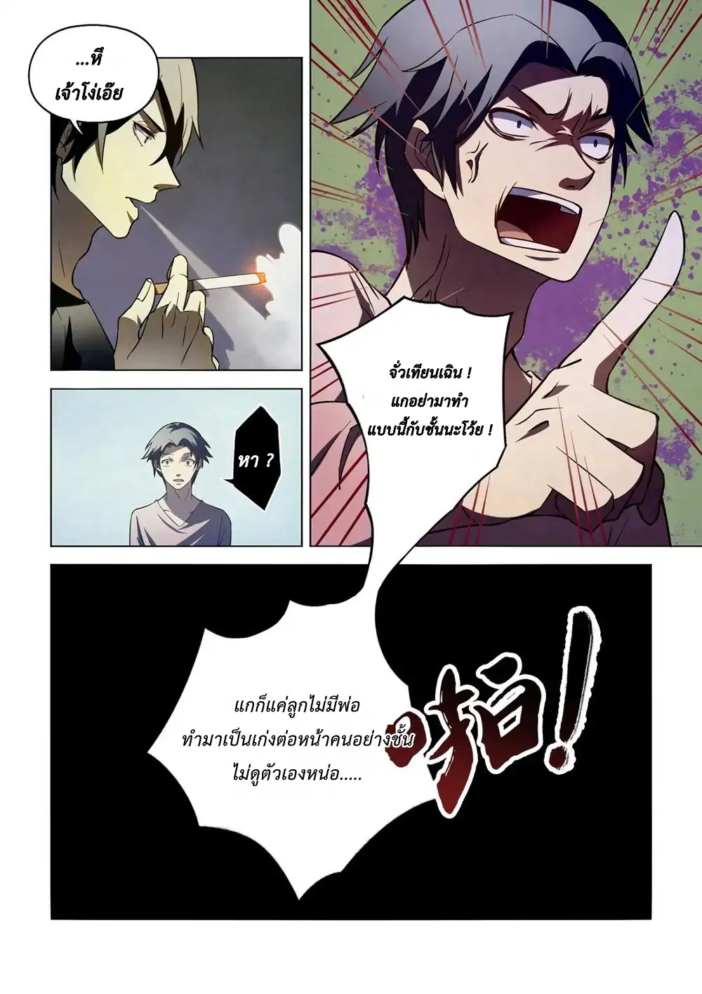 The Last Human ตอนที่ 101 — หน้า 15 จาก 19