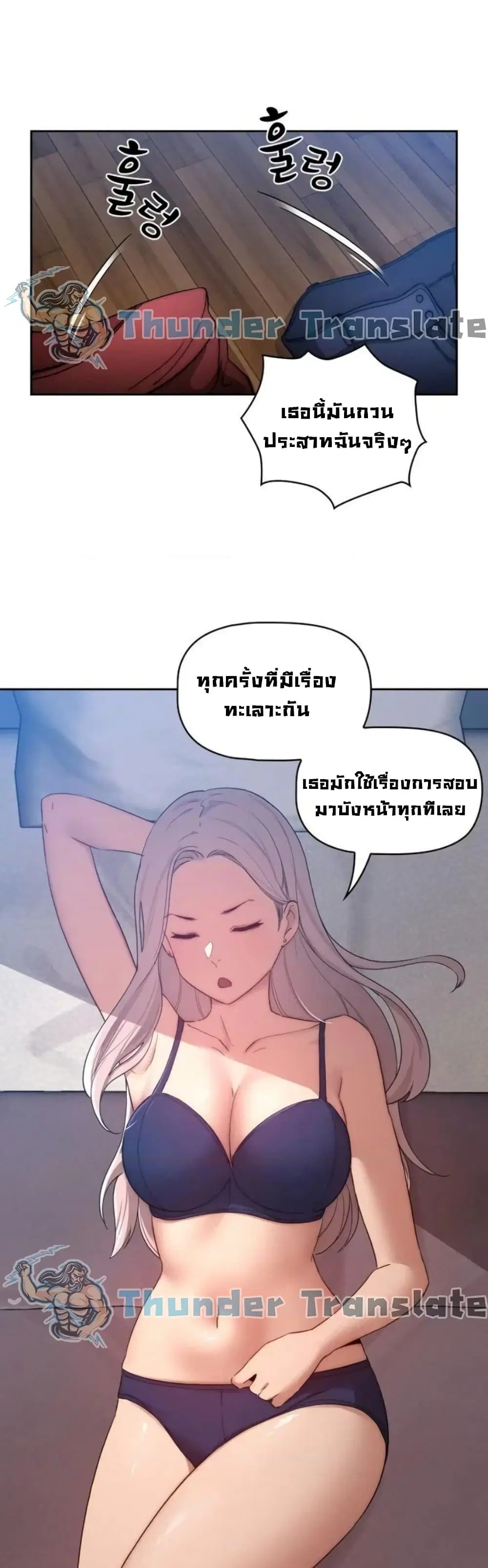 Private Tutoring in These Trying Times ตอนที่ 34 — หน้า 13 จาก 43