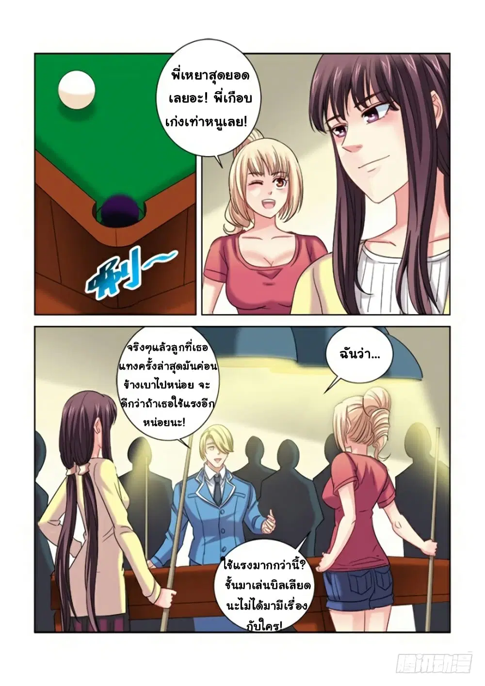 School Beauty’s Bodyguard ตอนที่ 283 — หน้า 2 จาก 10