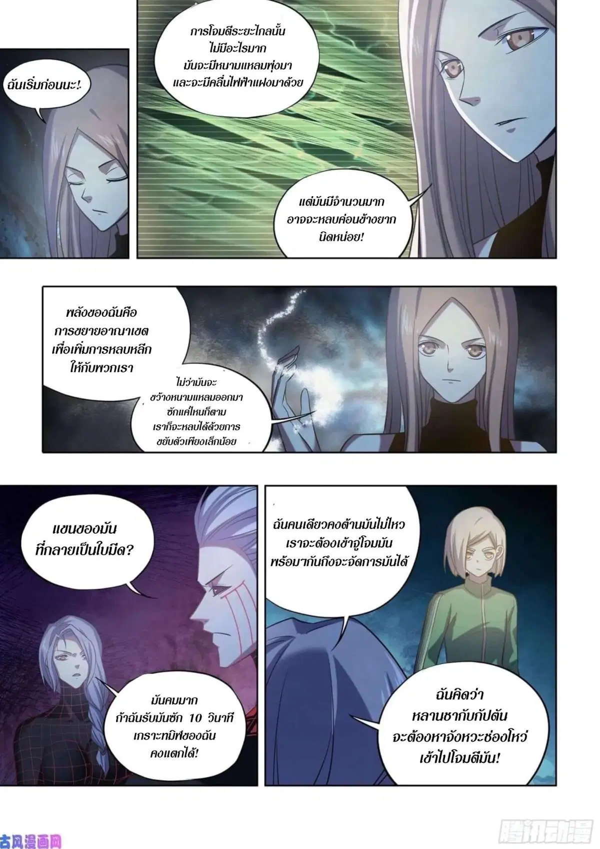 The Last Human ตอนที่ 413 — หน้า 6 จาก 16