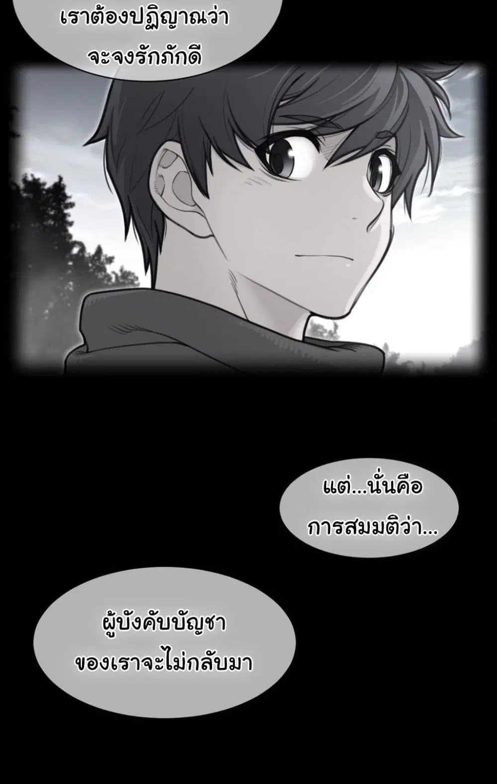 Perfect Half ตอนที่ 185 — หน้า 4 จาก 51