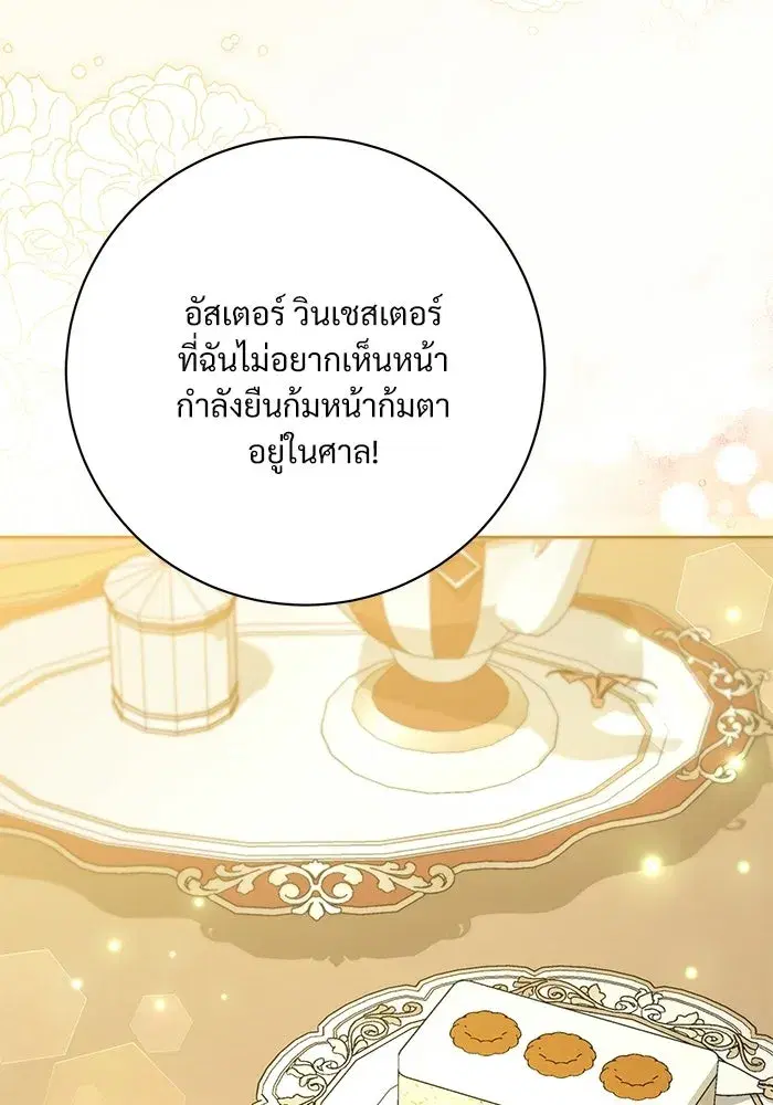 To My Husband’s Mistress ตอนที่ 89 — หน้า 17 จาก 143