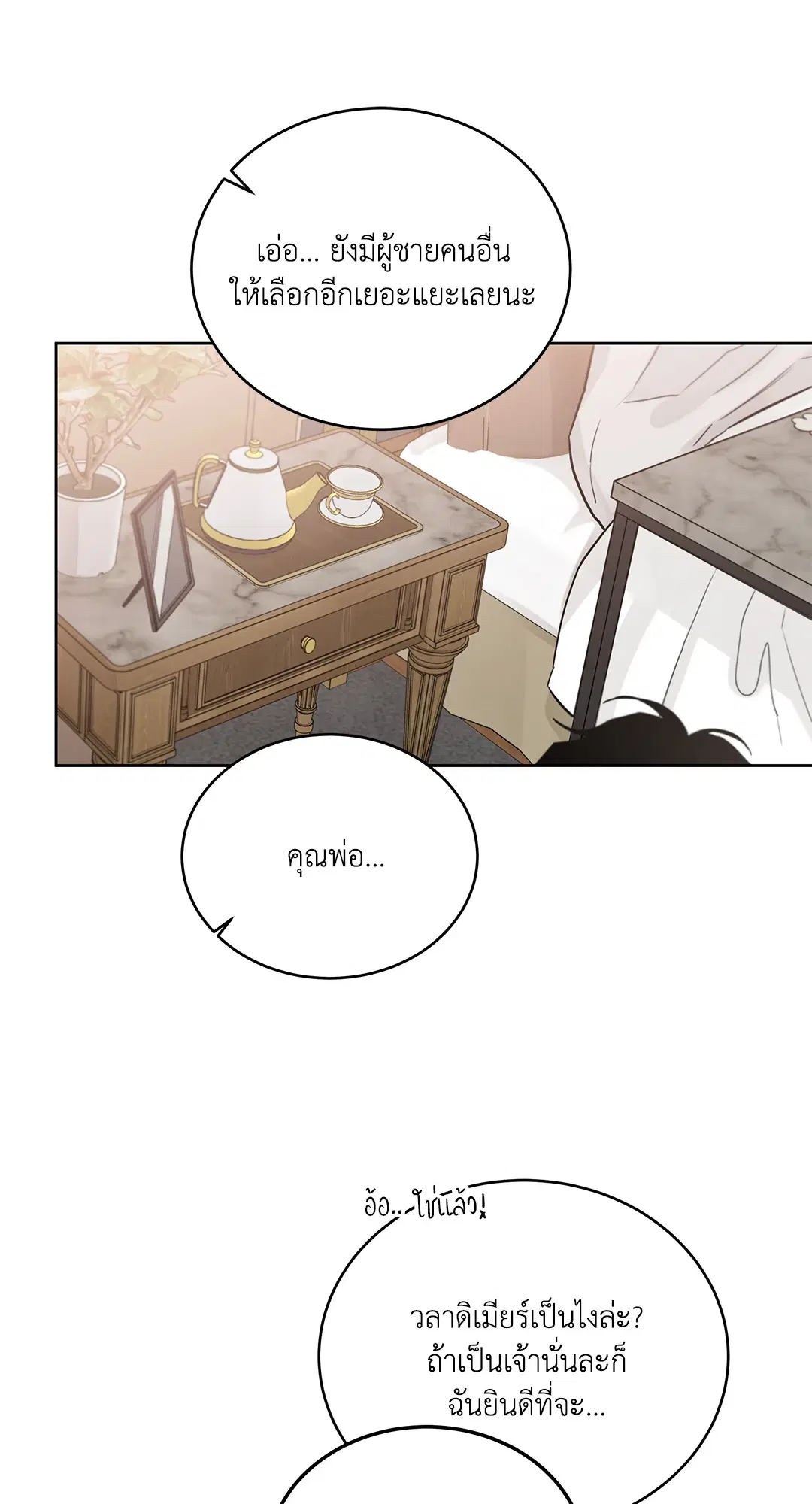 Roses and Champagne ตอนที่ 52.26 — หน้า 29 จาก 81