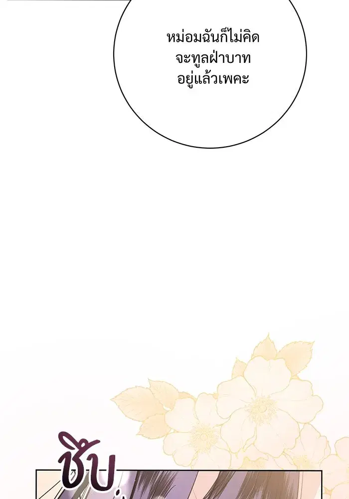 To My Husband’s Mistress ตอนที่ 74 — หน้า 10 จาก 113
