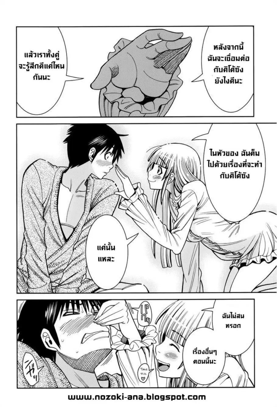 Nozoki Ana ตอนที่ 111 — หน้า 17 จาก 20