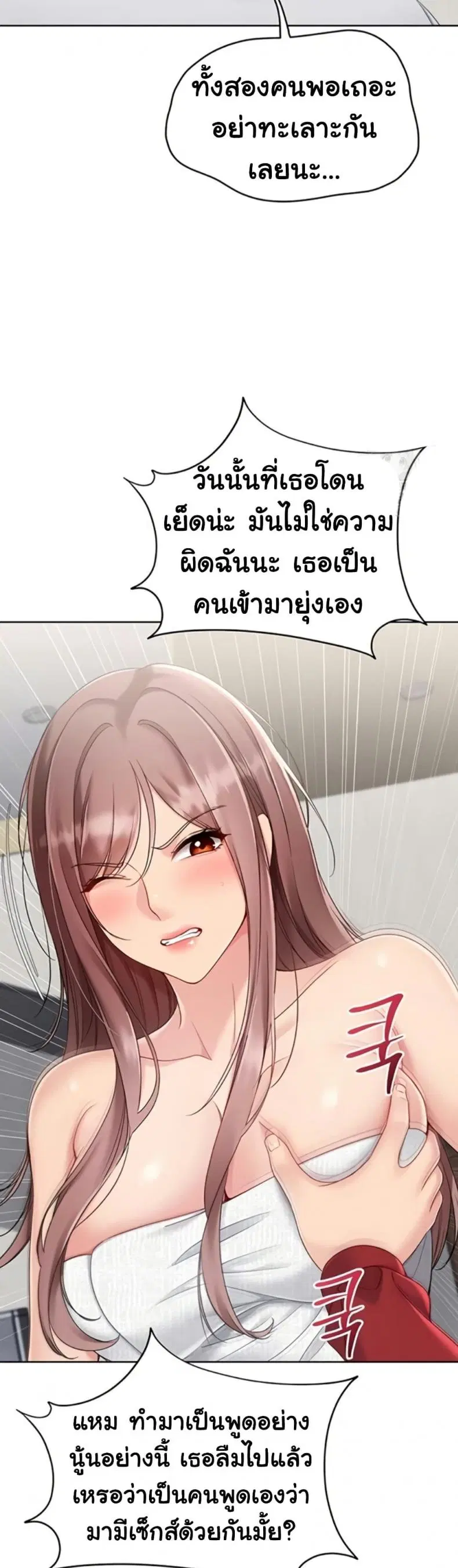 Set It! ตอนที่ 80 — หน้า 22 จาก 50