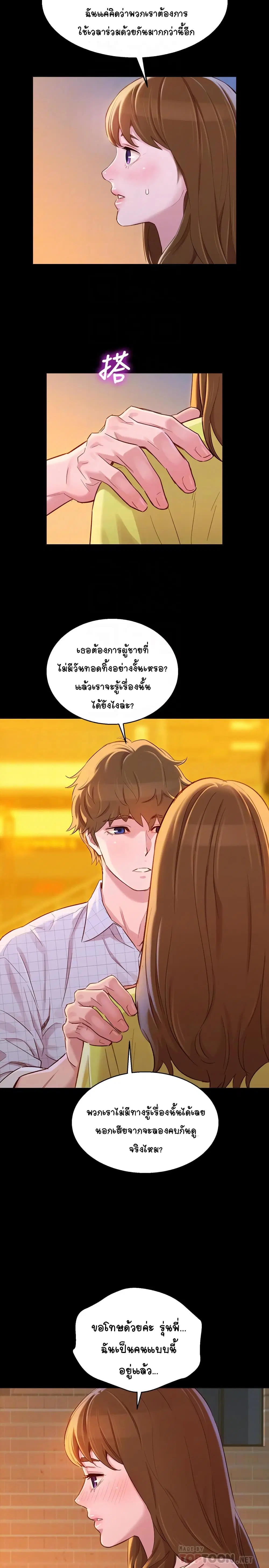 Sister Neighbors ตอนที่ 85 — หน้า 12 จาก 32