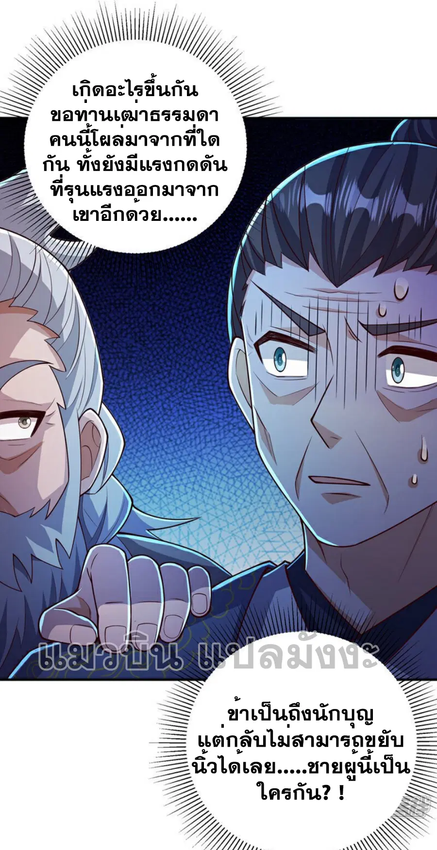 Wu Ni ตอนที่ 408 — หน้า 2 จาก 34