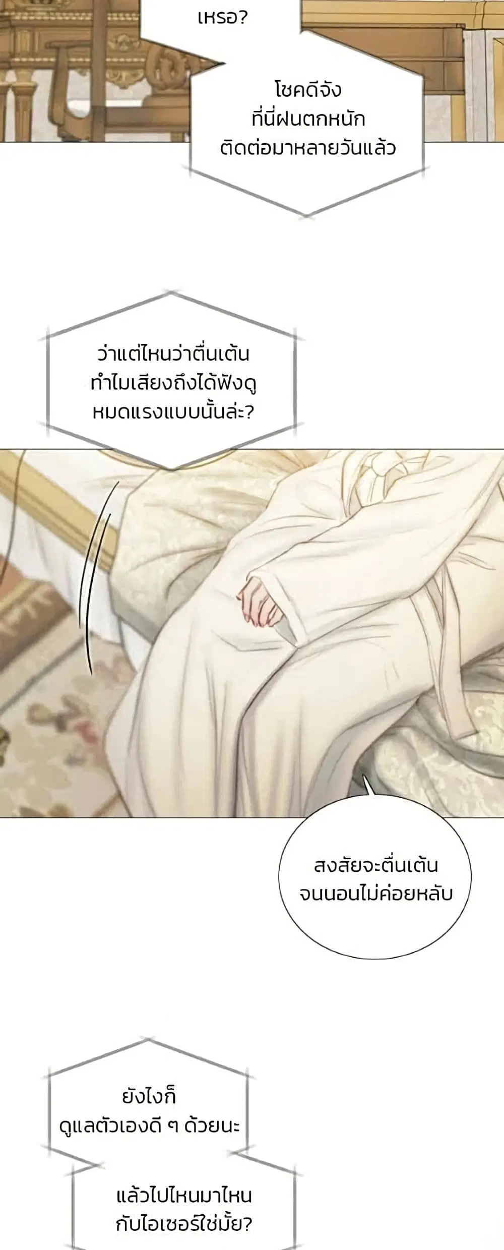 Serena ตอนที่ 143 — หน้า 14 จาก 52