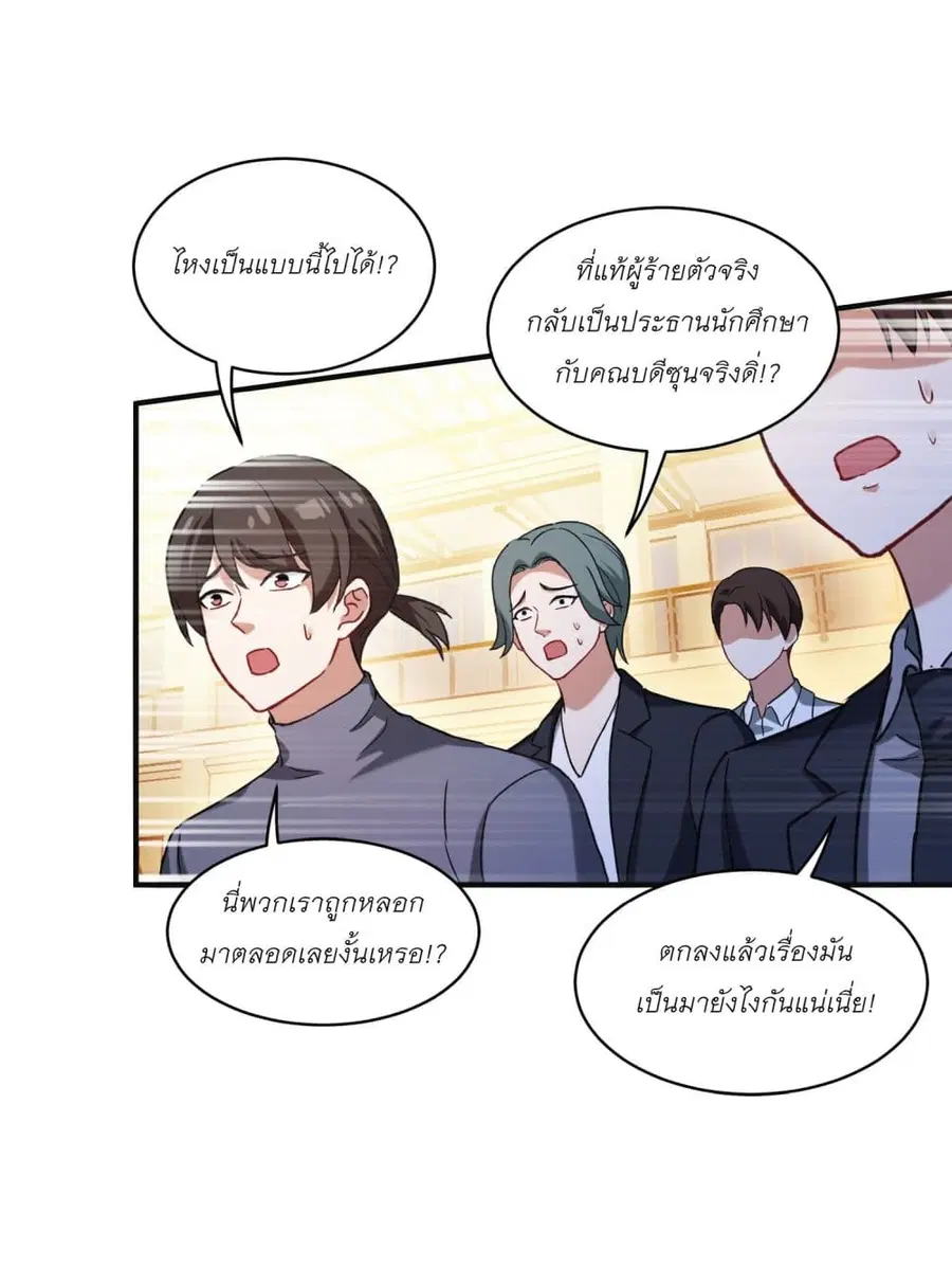 Became a Billionaire After Dog Licking Improperly ตอนที่ 18 — หน้า 2 จาก 46