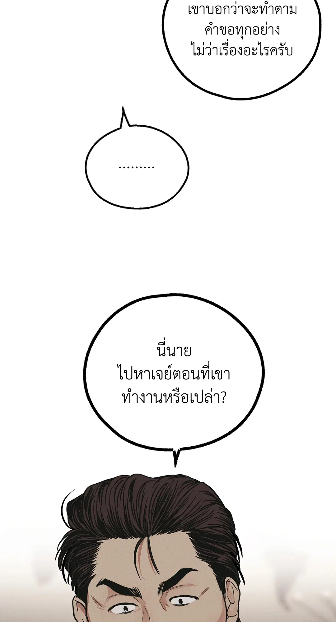 PAYBACK ตอนที่ 39 — หน้า 56 จาก 87