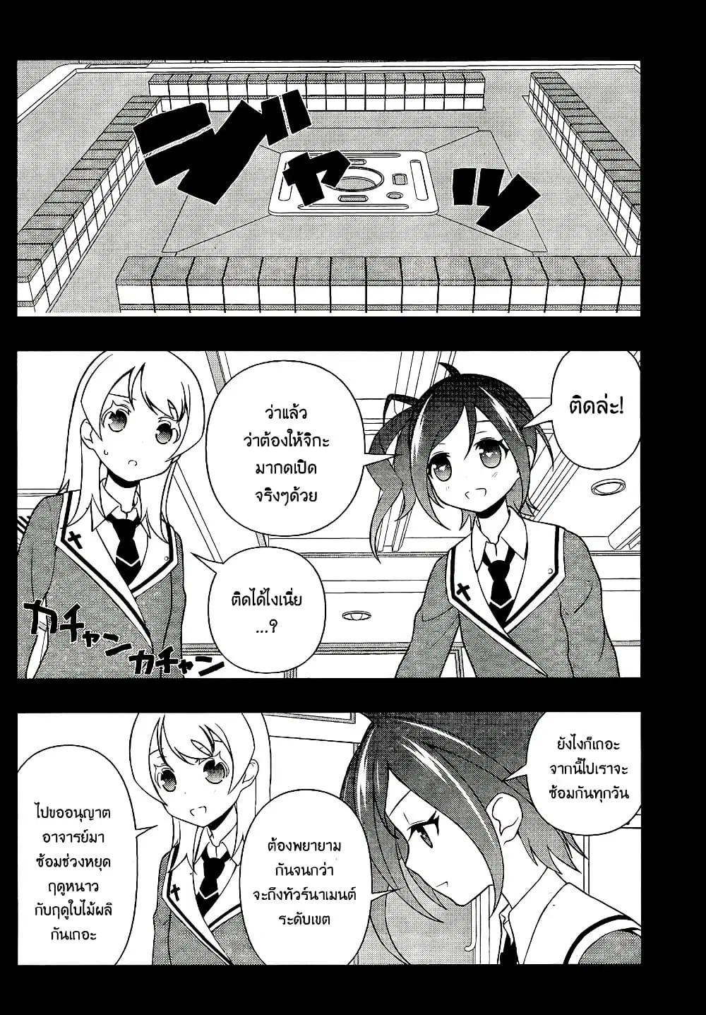 Saki ตอนที่ 131 — หน้า 9 จาก 19
