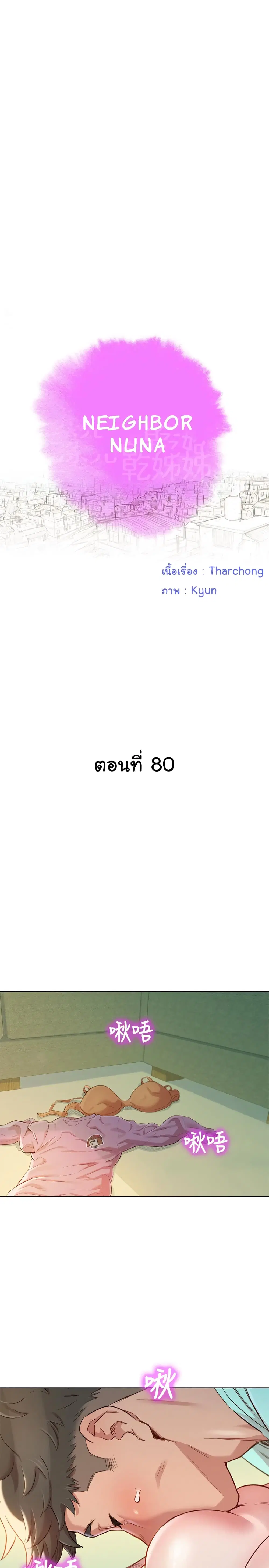 Sister Neighbors ตอนที่ 80 — หน้า 3 จาก 31