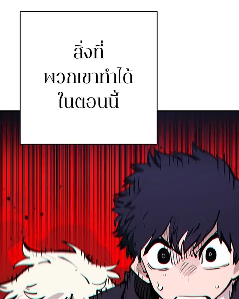 The Player ตอนที่ 56 — หน้า 41 จาก 138