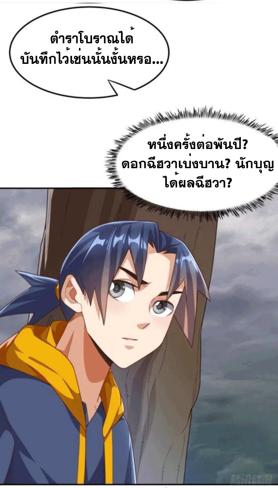 Wu Ni ตอนที่ 207 — หน้า 19 จาก 33