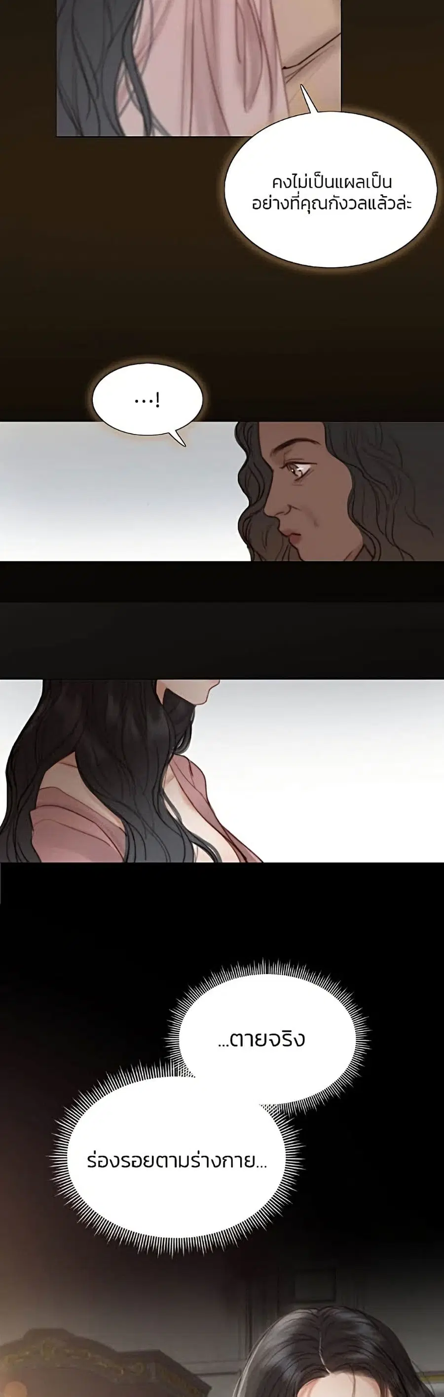 Serena ตอนที่ 5 — หน้า 22 จาก 52