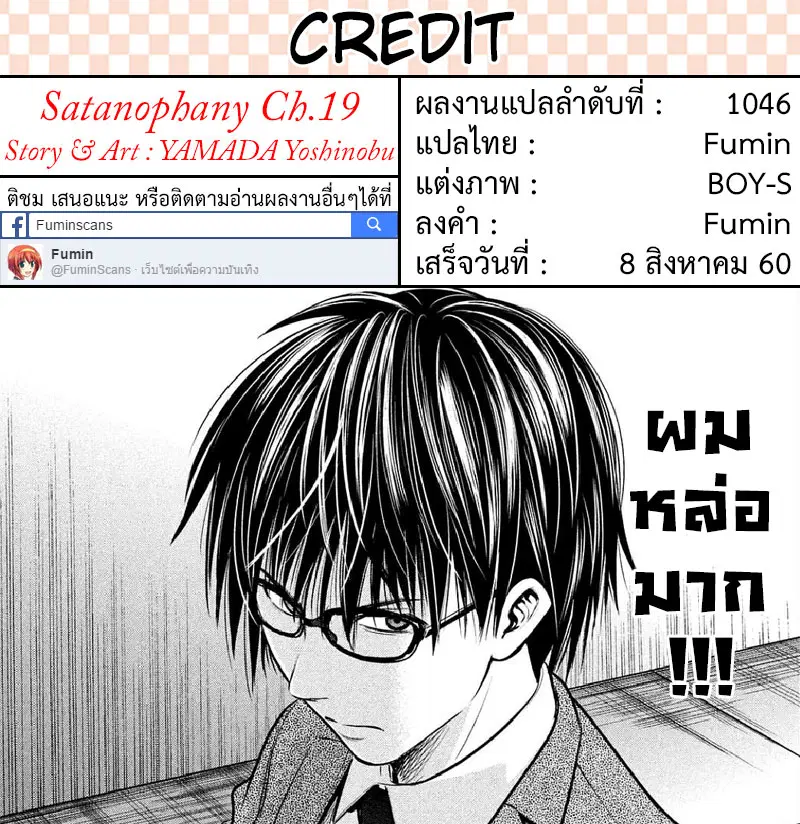 Satanophany ตอนที่ 19 — หน้า 21 จาก 21
