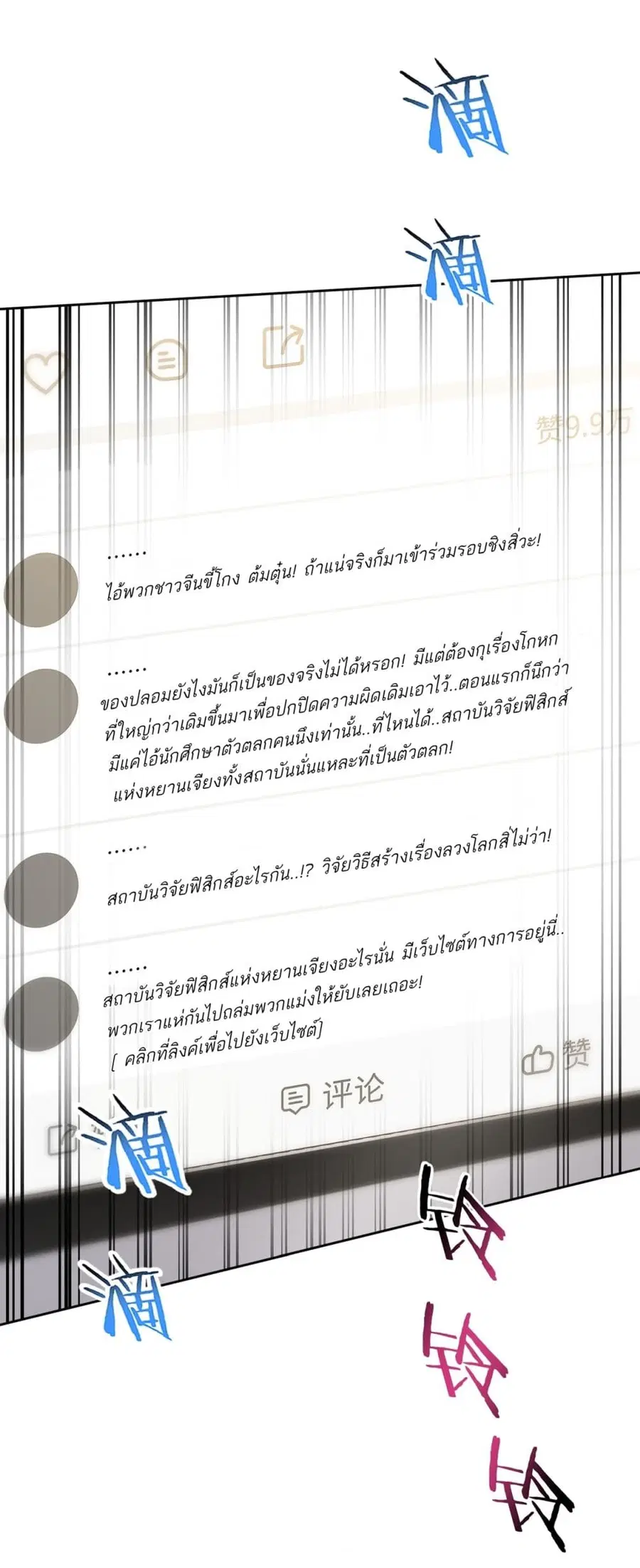 Became a Billionaire After Dog Licking Improperly ตอนที่ 127 — หน้า 36 จาก 45