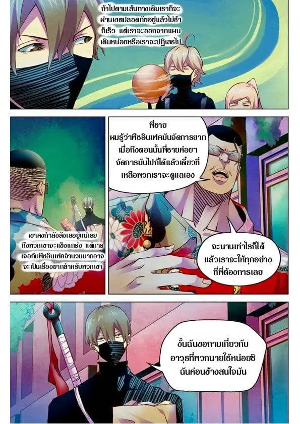 The Last Human ตอนที่ 201.21 — หน้า 112 จาก 148