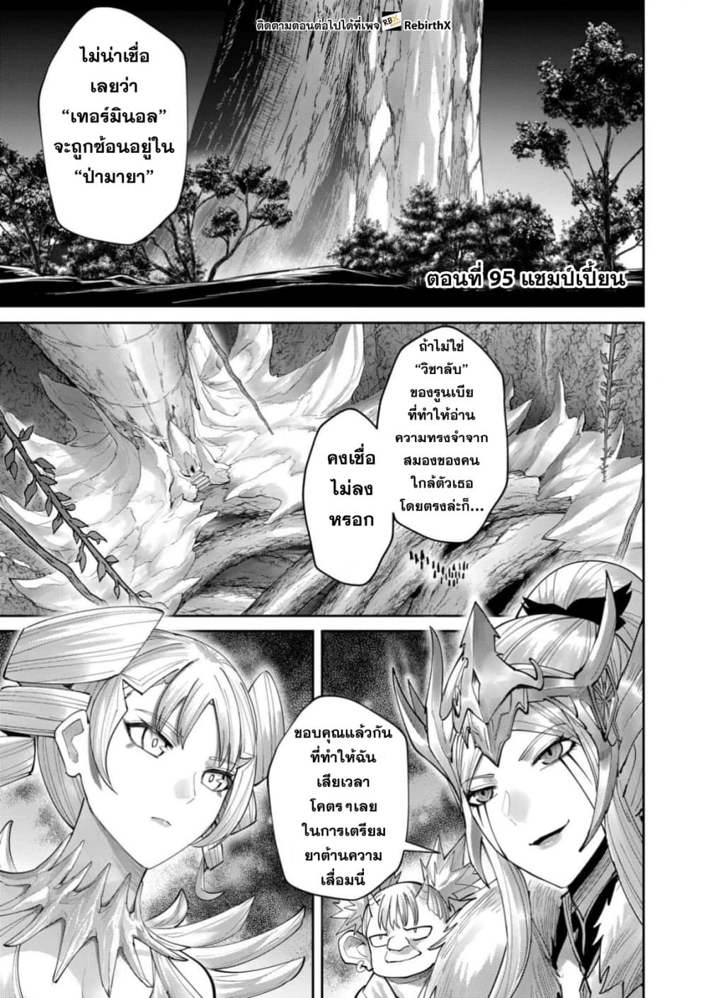 Kichiku Eiyuu Savage Hero วีรบุรุษปีศาจ ตอนที่ 95 — หน้า 2 จาก 28