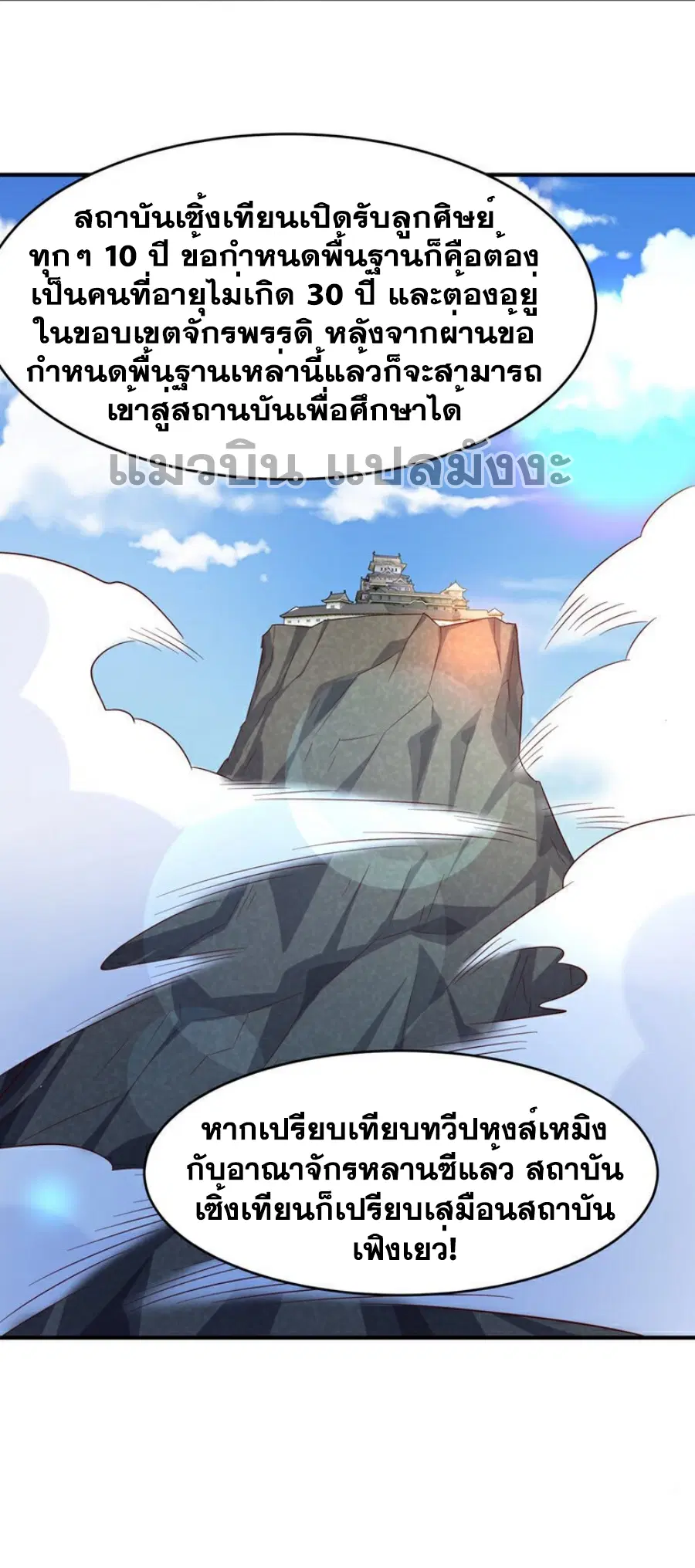 Wu Ni ตอนที่ 420 — หน้า 6 จาก 37