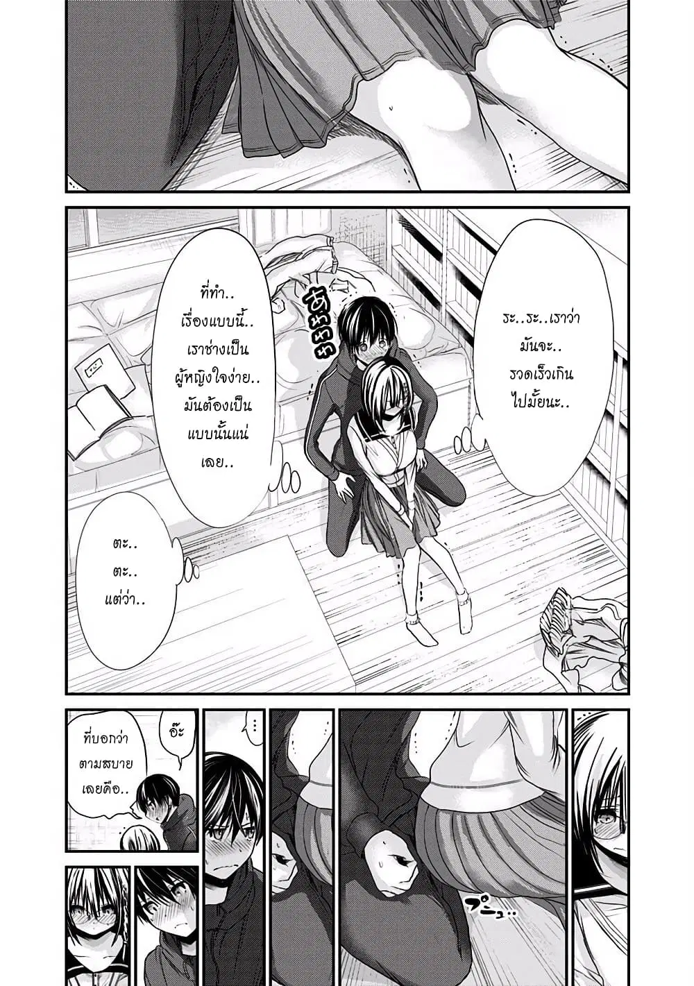 Minamoto-kun Monogatari ตอนที่ 194 — หน้า 3 จาก 9