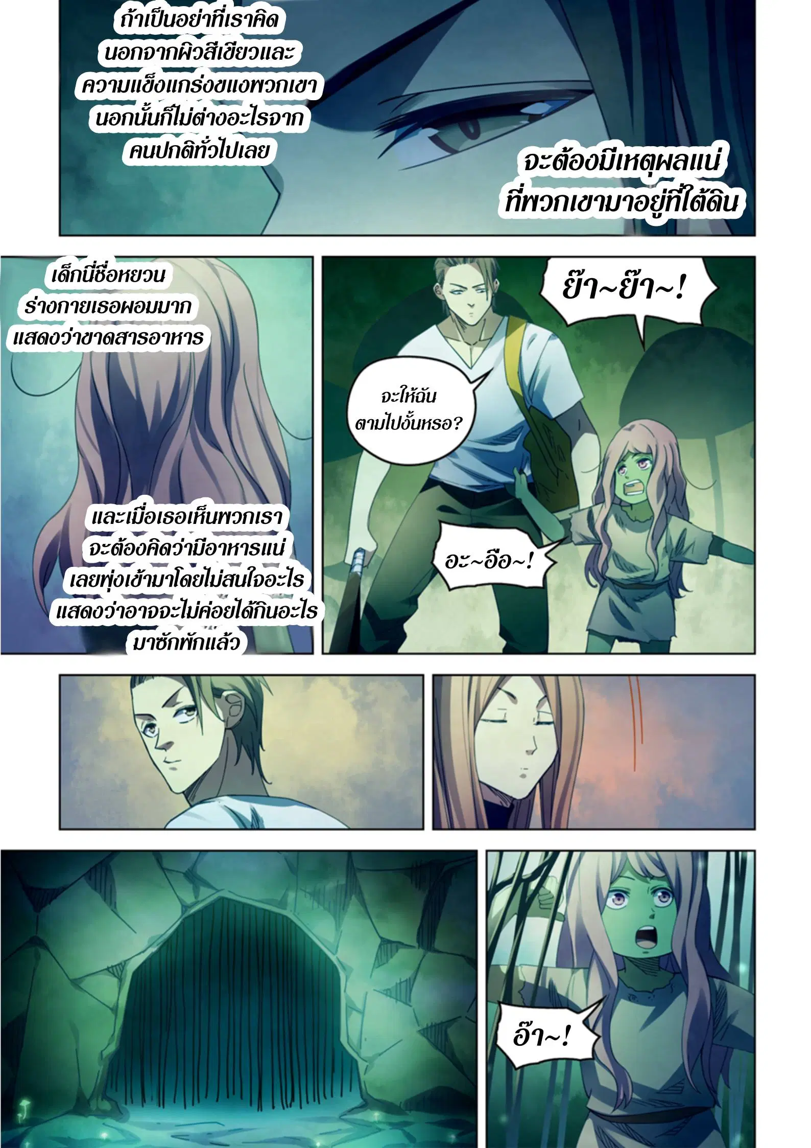 The Last Human ตอนที่ 394 — หน้า 16 จาก 17