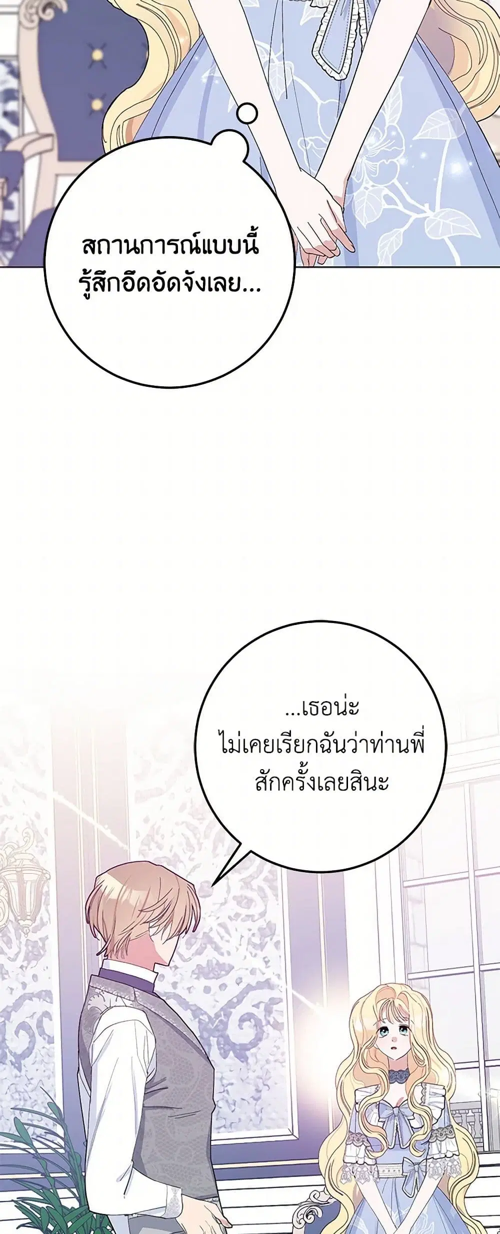 Please Marry Me Again! ตอนที่ 28 — หน้า 11 จาก 41