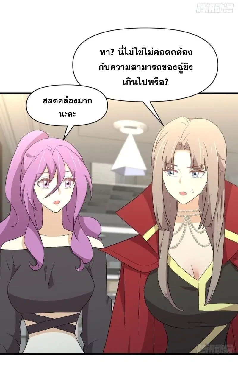 Immortal Swordsman in the Reverse World ตอนที่ 348 — หน้า 28 จาก 44