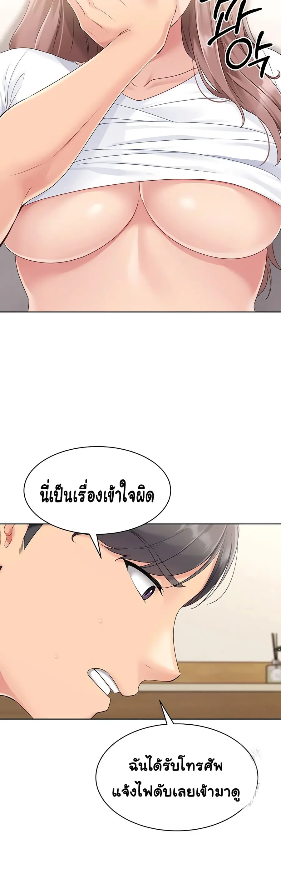 Set Up ตอนที่ 17 — หน้า 48 จาก 51