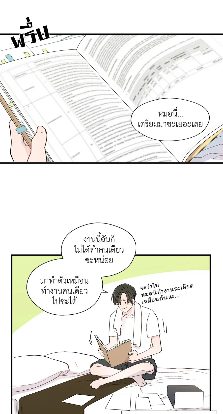 A Man of Virtue ตอนที่ 9 — หน้า 26 จาก 45