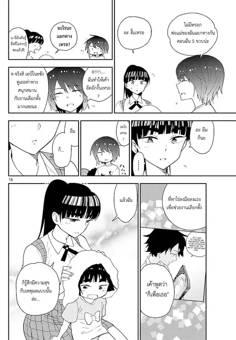 Hatsukoi Zombie ตอนที่ 80 — หน้า 15 จาก 21