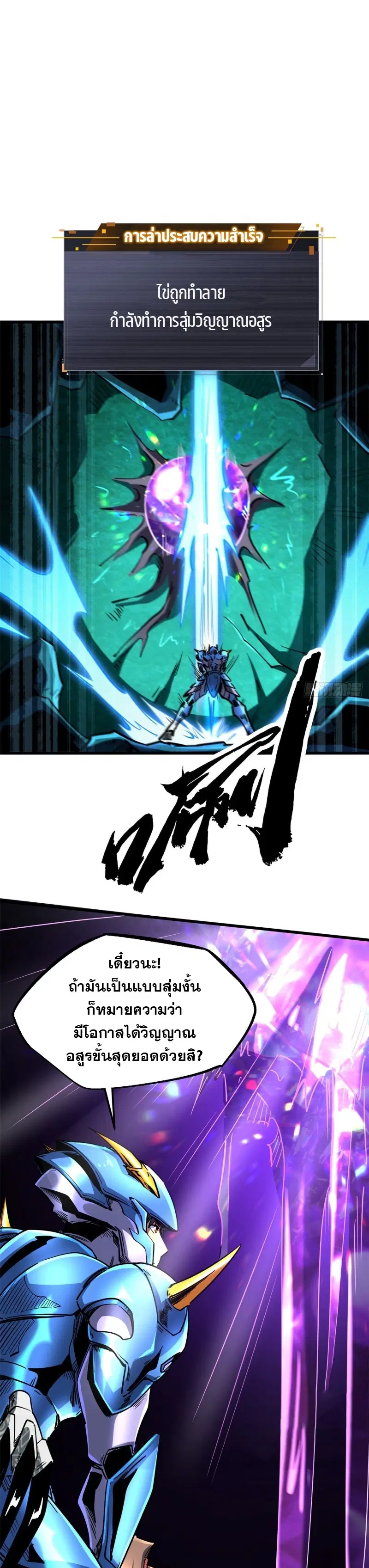 Super God Gene ตอนที่ 107 — หน้า 7 จาก 21