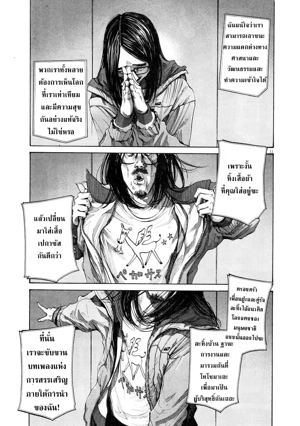 Oyasumi Punpun ตอนที่ 92 — หน้า 10 จาก 18