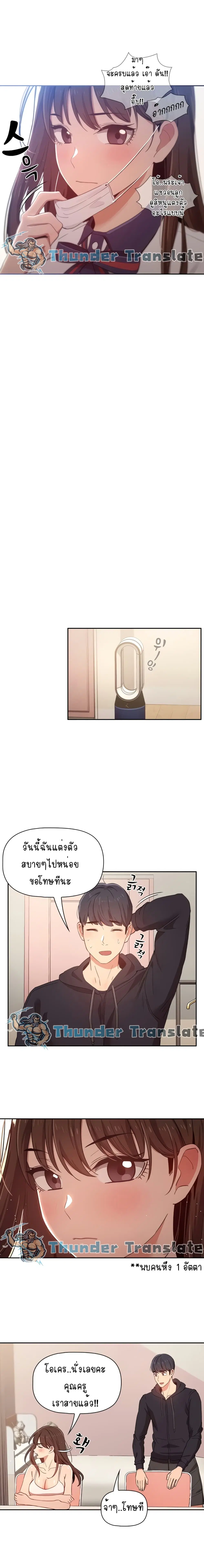 Private Tutoring in These Trying Times ตอนที่ 12 — หน้า 7 จาก 19
