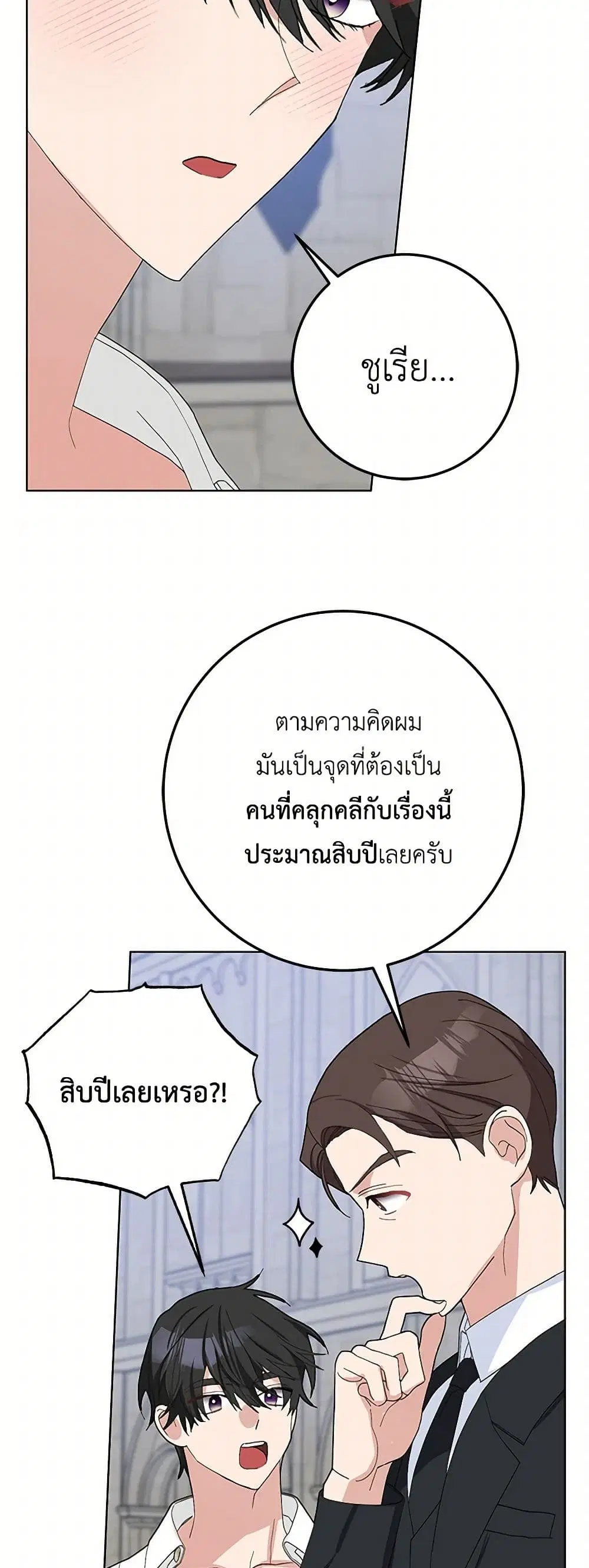 Please Marry Me Again! ตอนที่ 39 — หน้า 16 จาก 41
