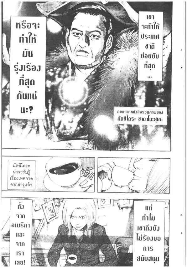 Omega Tribe Kingdom ตอนที่ 75 — หน้า 23 จาก 25