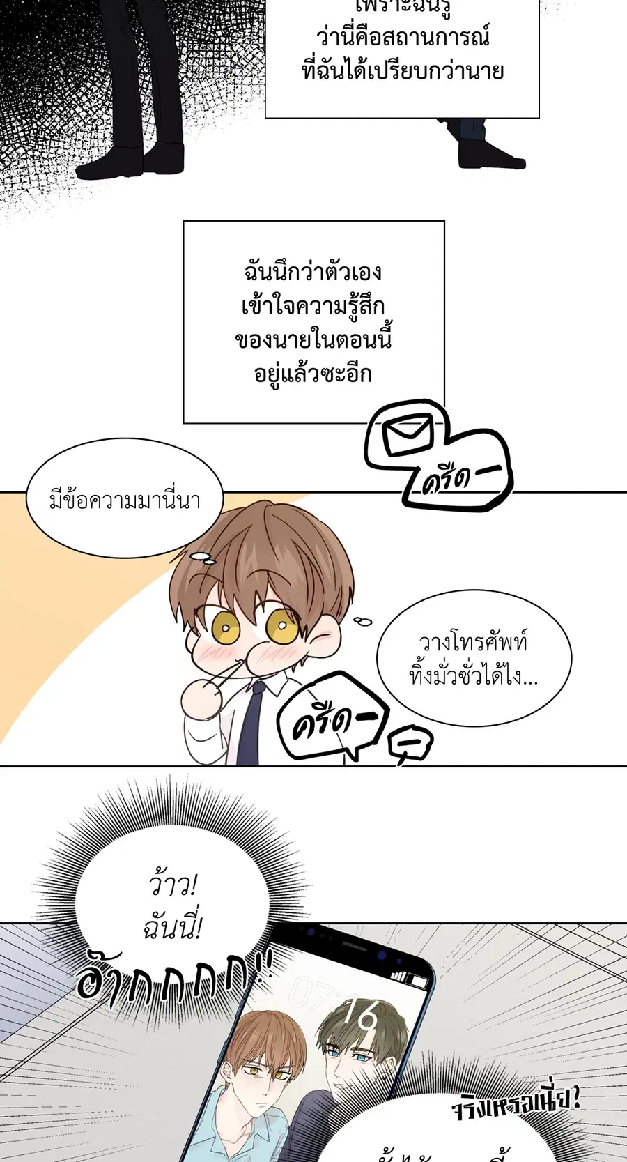A Man of Virtue ตอนที่ 56 — หน้า 32 จาก 55