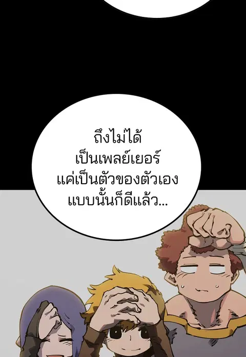 The Player ตอนที่ 27 — หน้า 79 จาก 169