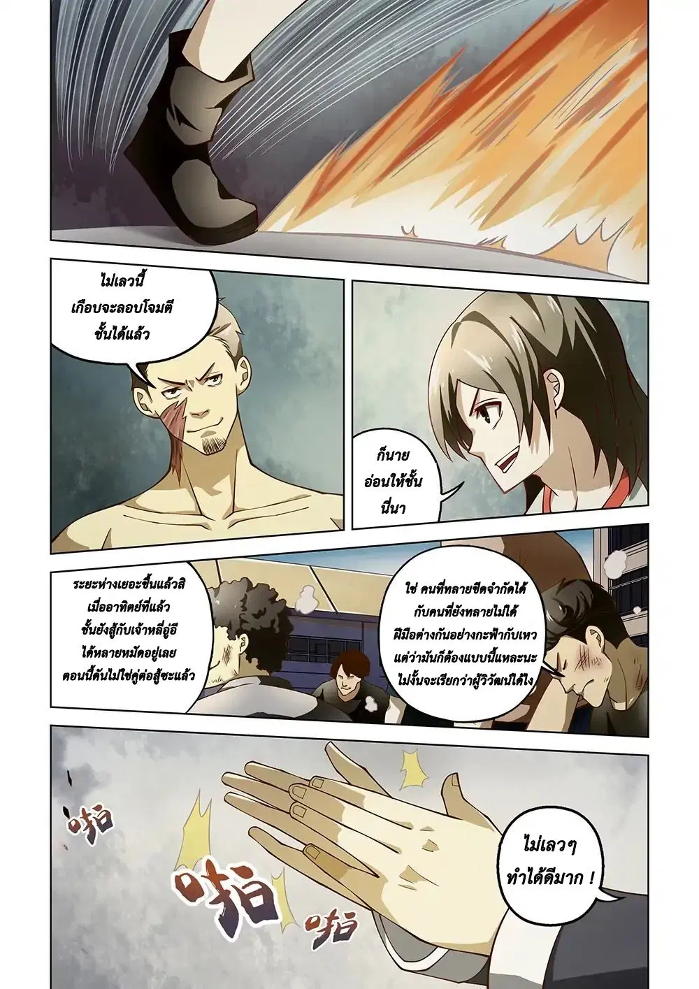 The Last Human ตอนที่ 117 — หน้า 13 จาก 18