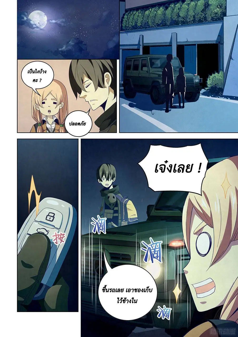 The Last Human ตอนที่ 29 — หน้า 7 จาก 14