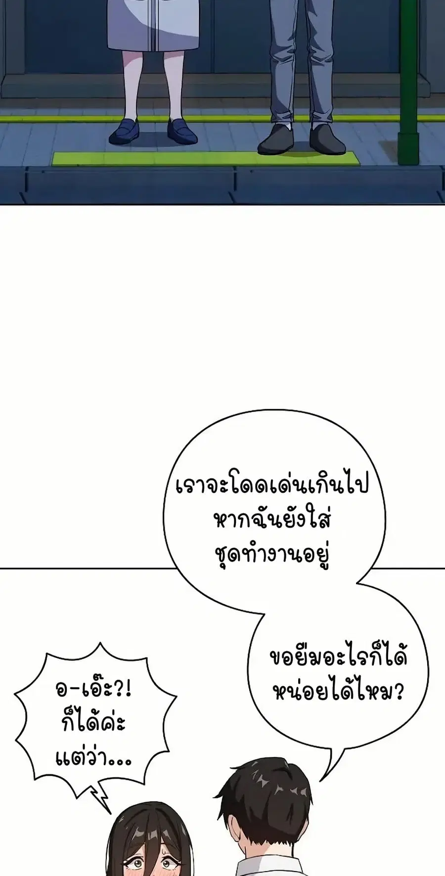 After Work Love Affairs ตอนที่ 36 — หน้า 22 จาก 54