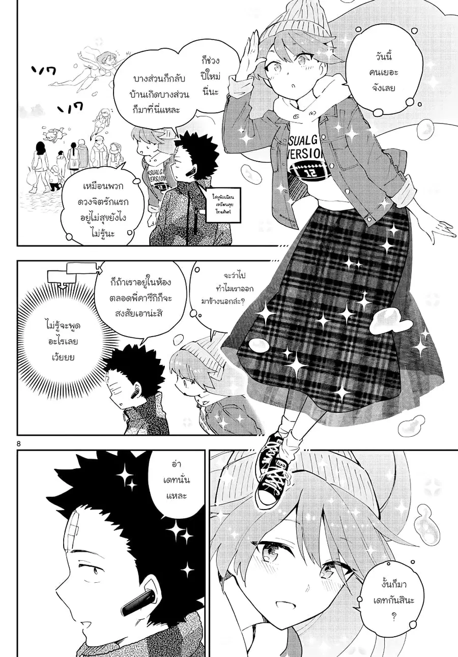 Hatsukoi Zombie ตอนที่ 130 — หน้า 8 จาก 20